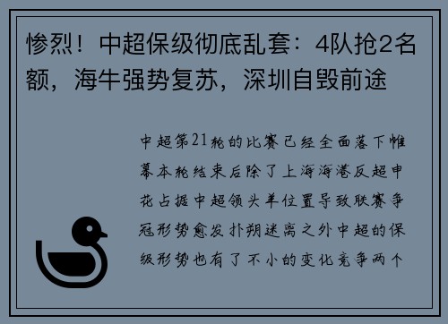 惨烈！中超保级彻底乱套：4队抢2名额，海牛强势复苏，深圳自毁前途